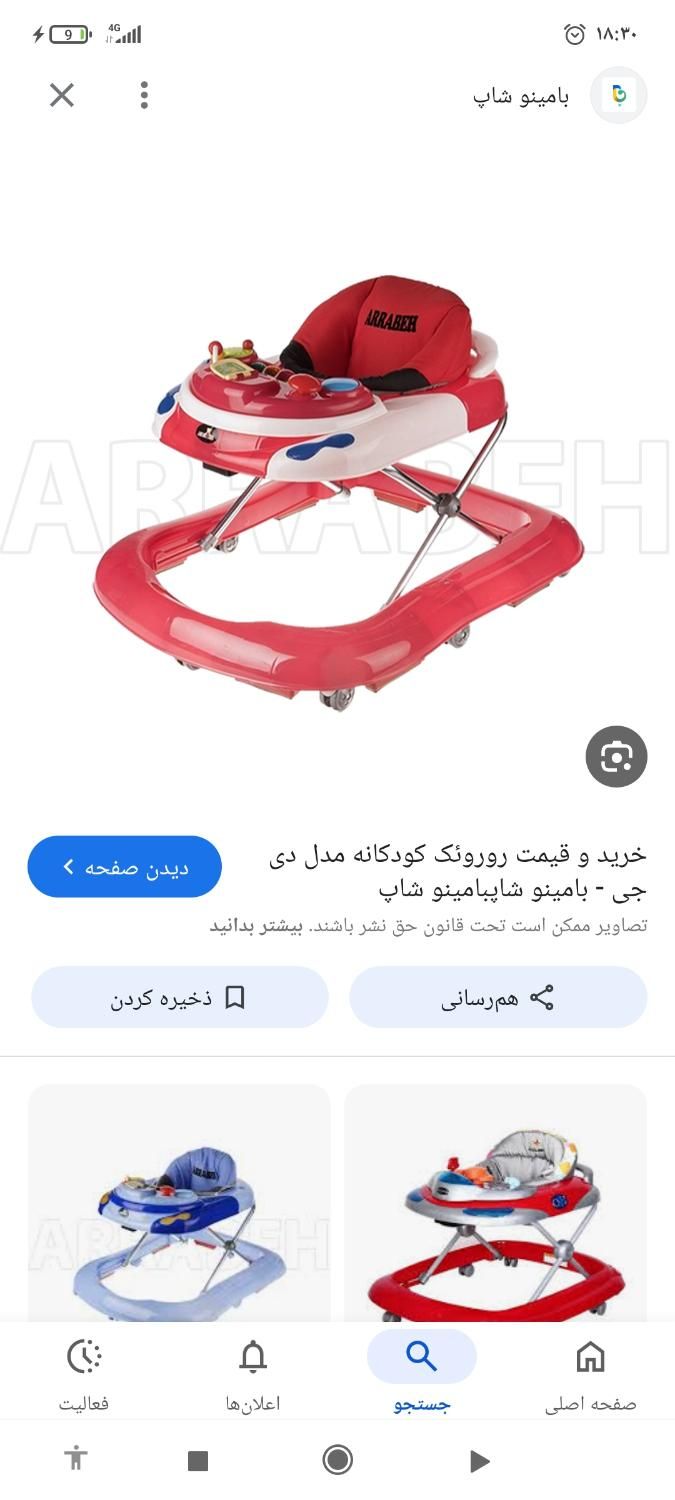 راه روئک بچه سالم|اسباب و اثاث بچه|کرمان, |دیوار