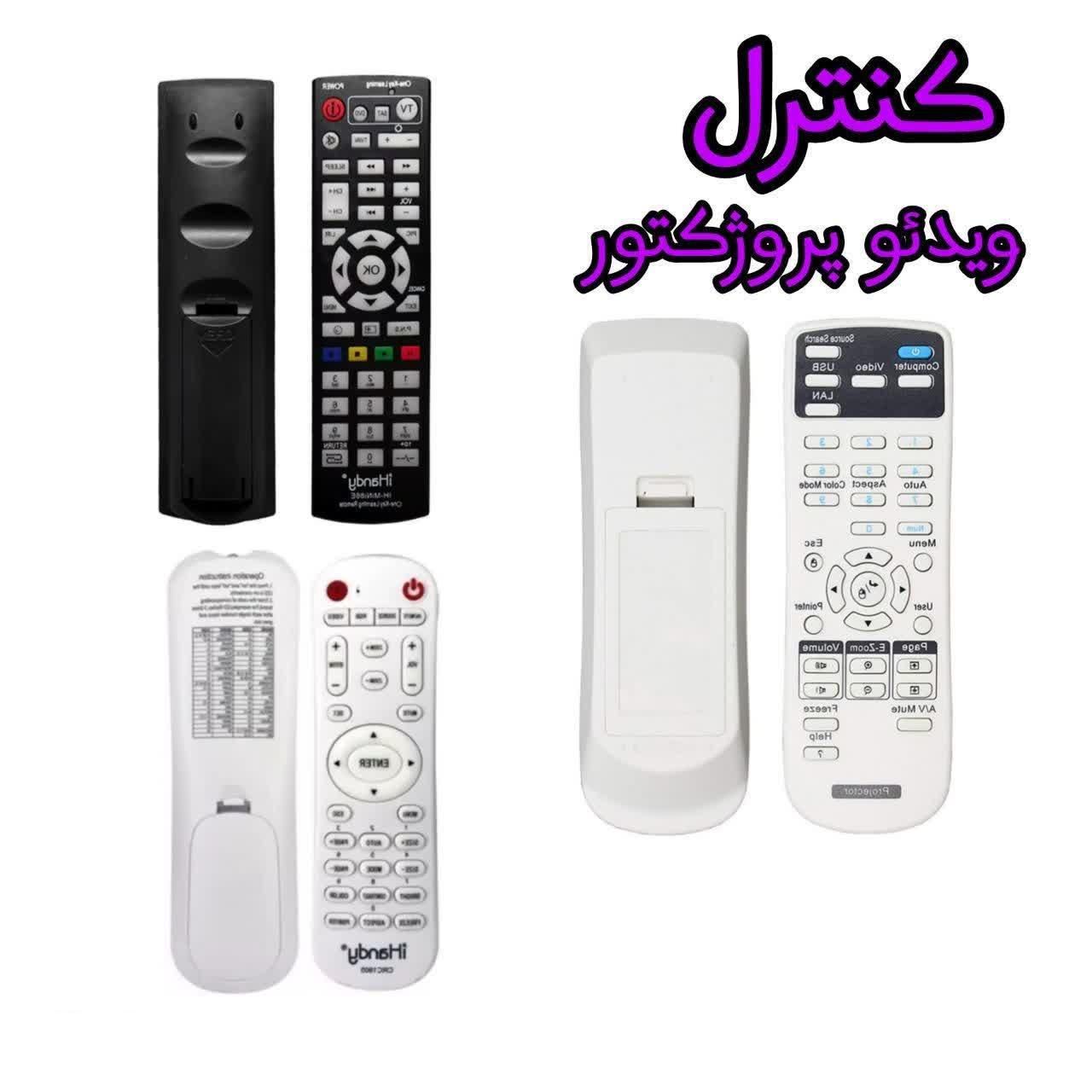 ریموت کنترل ویدئو پروژکتور|تلویزیون و پروژکتور|قم, امامزاده ابراهیم|دیوار