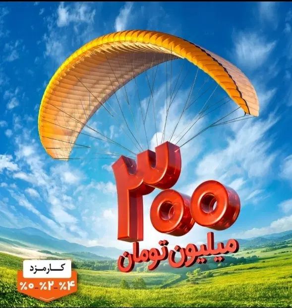 امتیاز وام مهربانی ملی 900 میلیون چهار درصد|کارت هدیه و تخفیف|تهران, نیروی هوایی (پیروزی)|دیوار