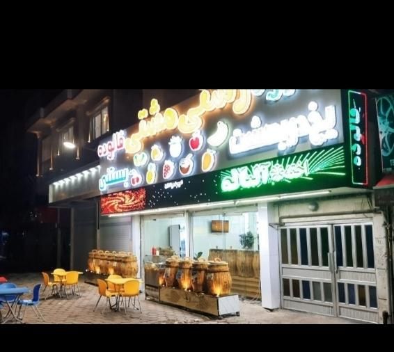 نیروی کار خانم و آقا جهت کار در بستنی فروشی|استخدام خدمات فروشگاه و رستوران|رشت, یخسازی|دیوار