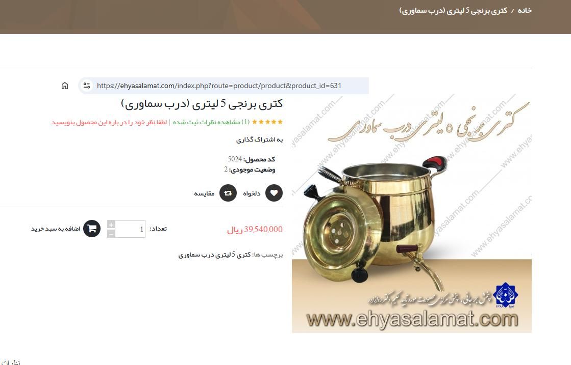 کتری برنجی5لیتری (درب سماوری) احیای سلامت-روازاده|قوری، کتری، قهوه‌ساز دستی|قائن, |دیوار
