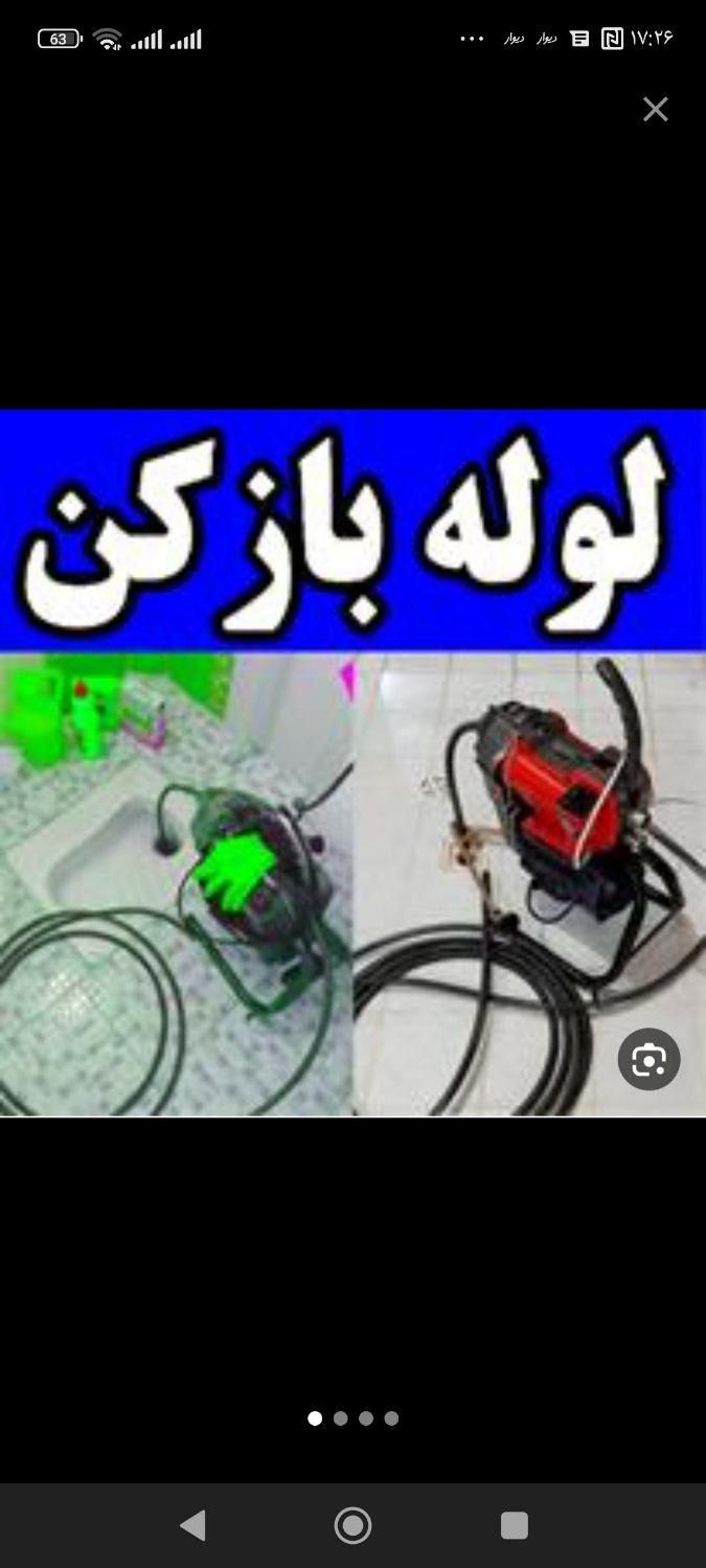 لوله بازکنی شجاعی100%تضمینی تخصصی24ساع بدون کثیفی|خدمات پیشه و مهارت|بندر ماهشهر, |دیوار