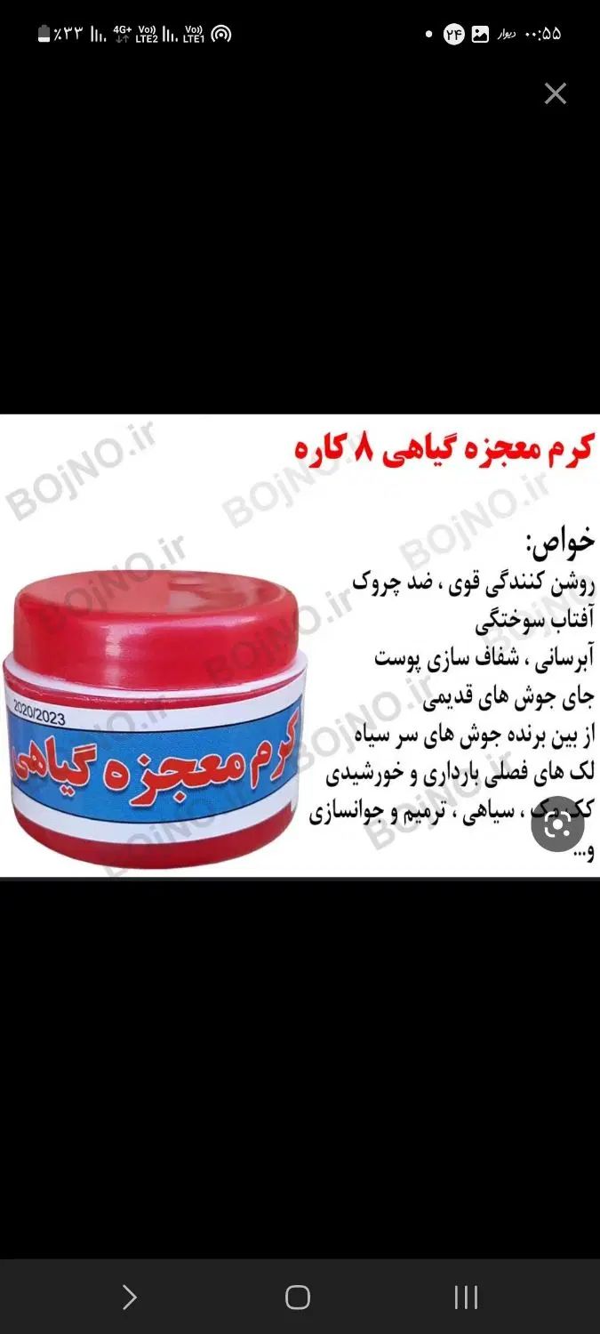 کرم معجزه گیاهی و تضمینی|آرایشی، بهداشتی، درمانی|مشهد, هدایت|دیوار