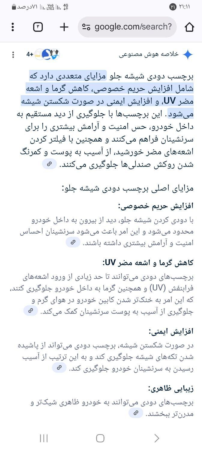 شیشه دودی نانو سرامیک شیشه جلو|خدمات موتور و ماشین|مبارکه, |دیوار