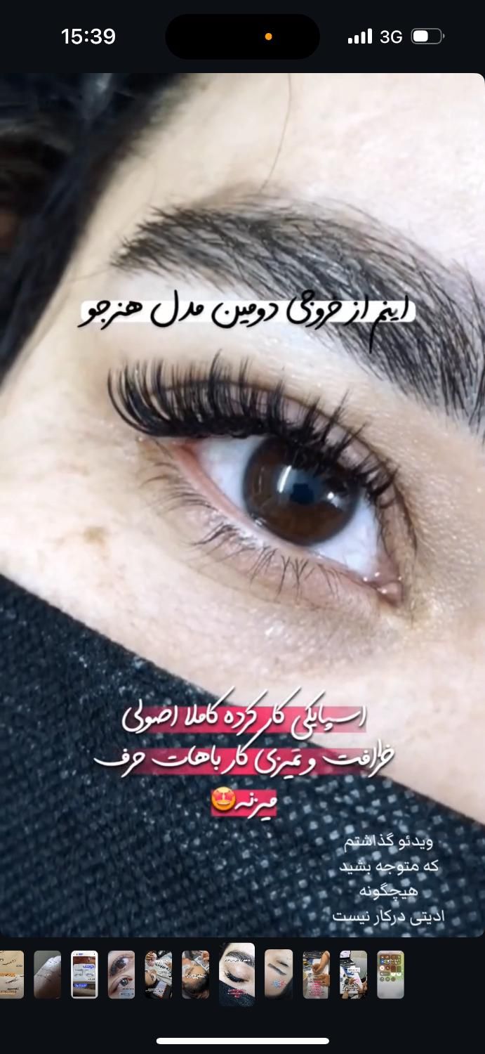 خدمات و آموزش تخصصی اکستنشن مژه لیفت و لمینت|خدمات آموزشی|مشهد, طلاب|دیوار