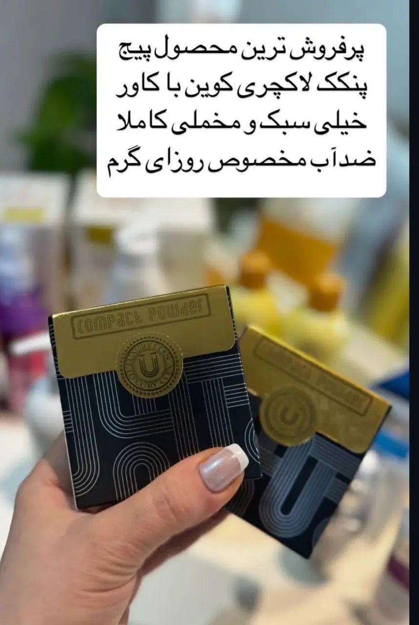پنکک لاکچری کوین فوقالعاده سبک و داری ضدآفتاب|آرایشی، بهداشتی، درمانی|بندر ماهشهر, |دیوار