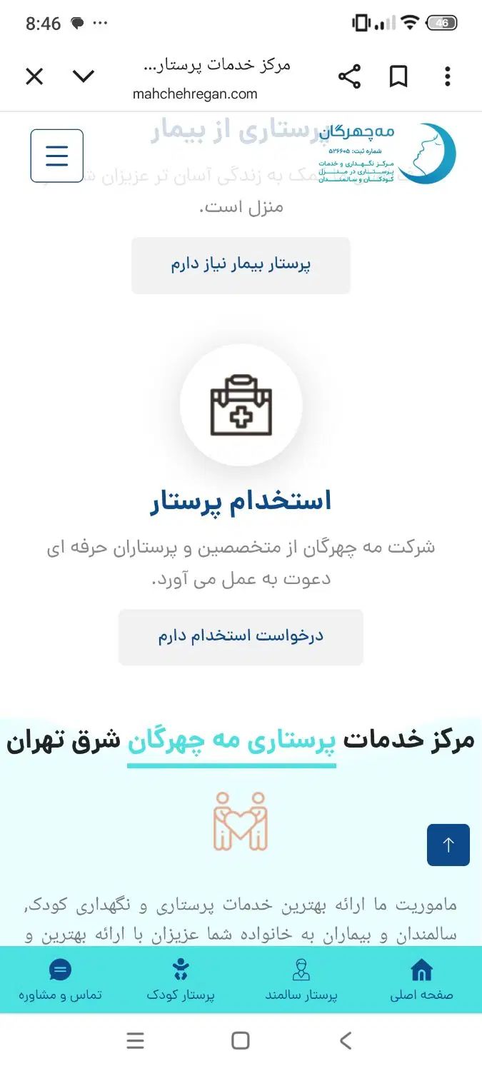 پرستاری سالمند در منزل|استخدام درمانی، زیبایی، بهداشتی|تهران, نارمک|دیوار