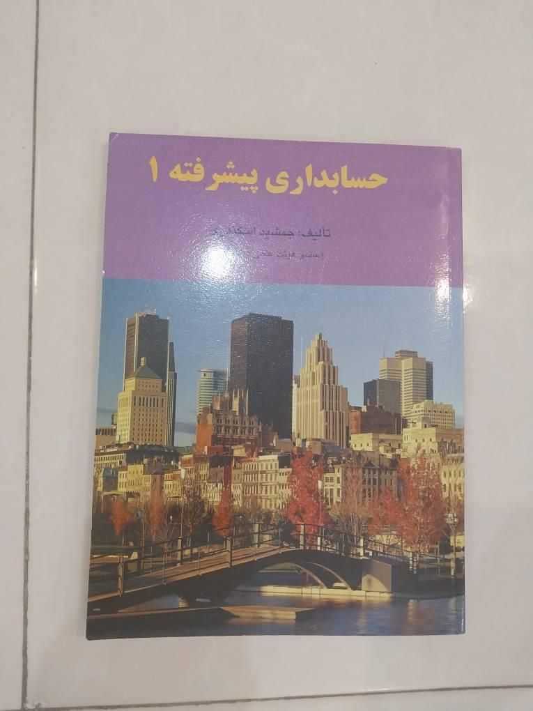 کتاب دانشگاهی|کتاب و مجله آموزشی|تهران, آهنگ|دیوار