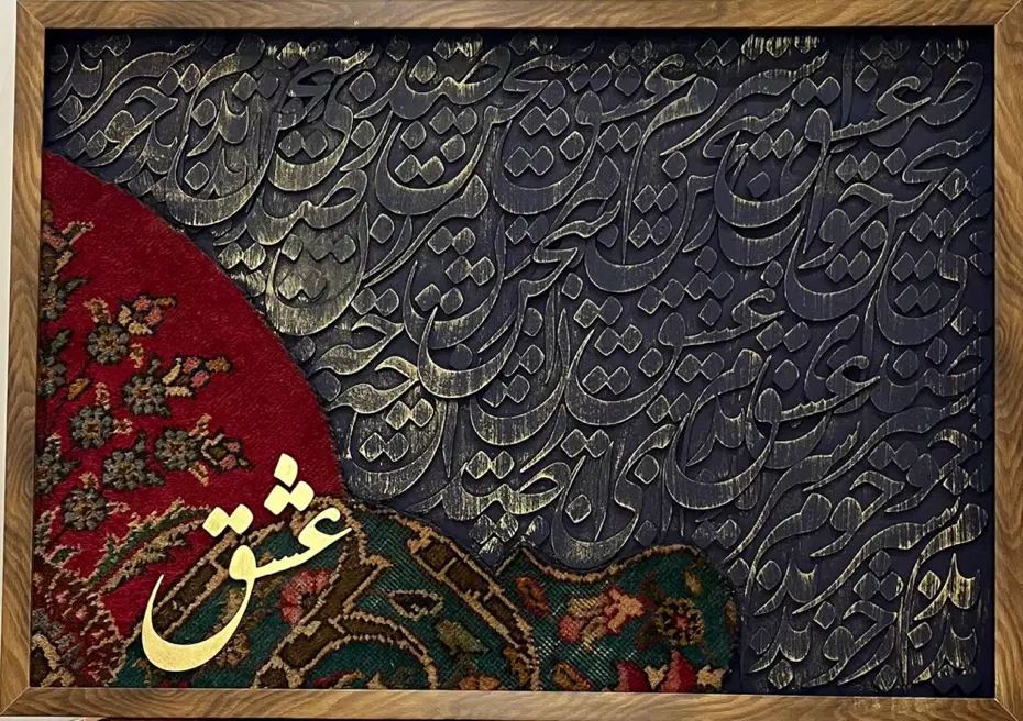 فرش دستباف و کالیگرافی|تابلو فرش|کرج, عظیمیه|دیوار