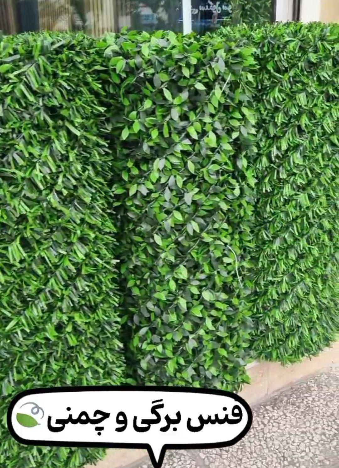 فنس چمنی / برگی|مصالح و تجهیزات ساختمان|کرج, شهرک بنفشه|دیوار