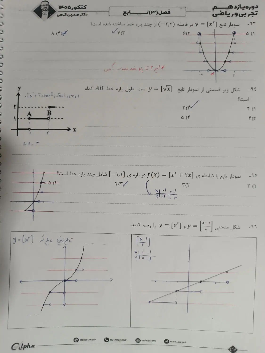 جزوه حسابان یازدهم کرمی کنکور ۴۰۵|کتاب و مجله آموزشی|تهران, تاکسیرانی|دیوار