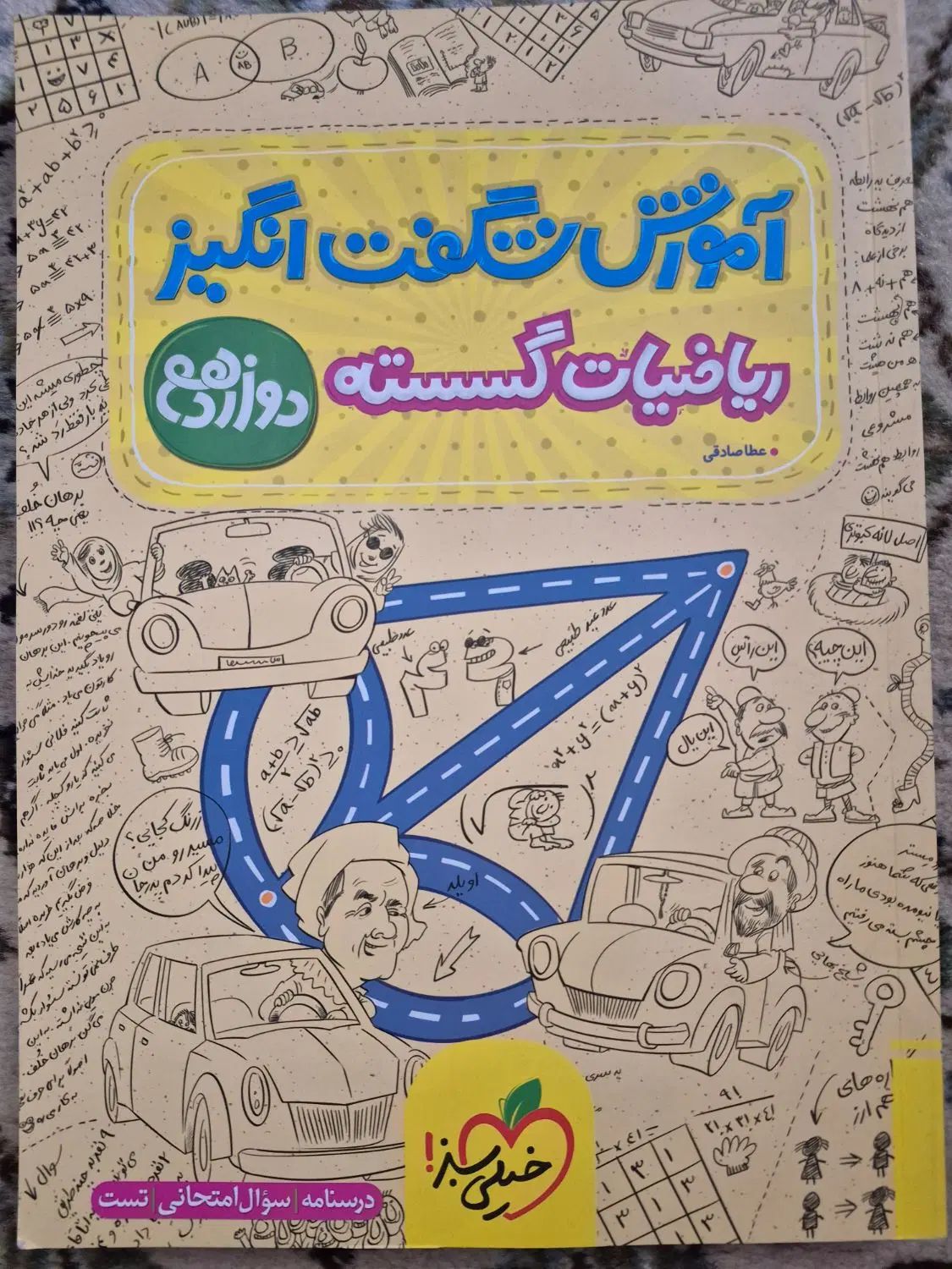 کتاب ریاضیات گسسته دوازدهم اموزش شگفت انگیز|کتاب و مجله آموزشی|تهران, نارمک|دیوار