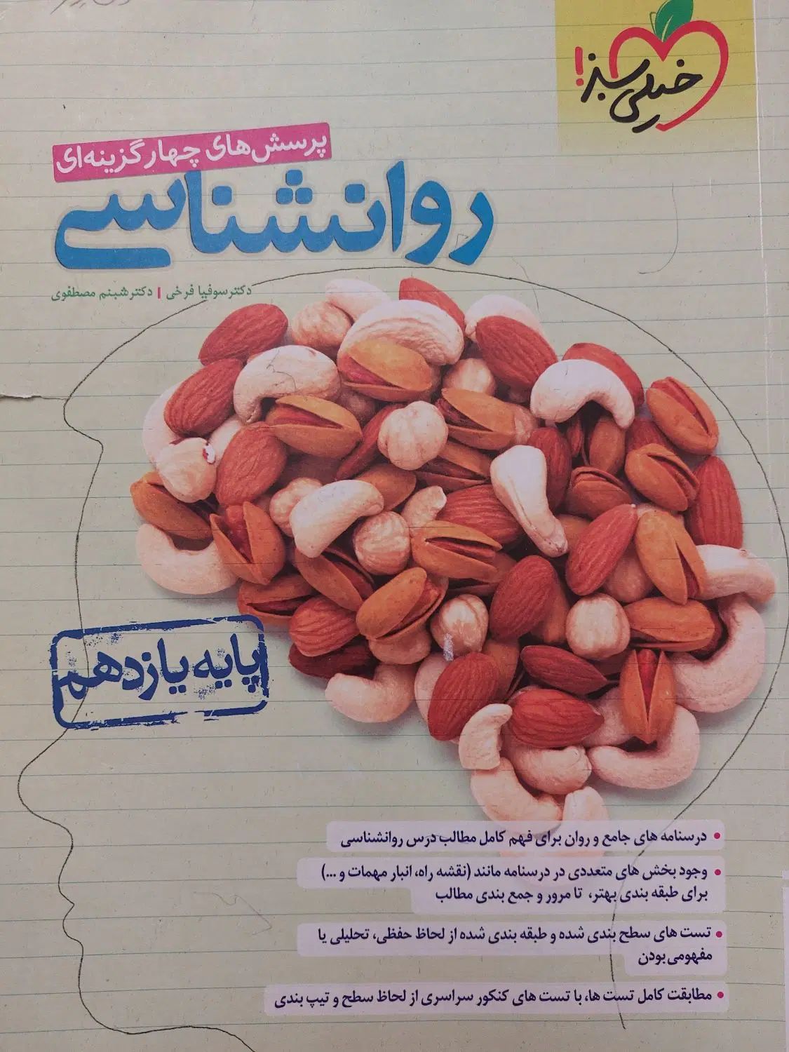 خیلی سبز روانشناسی ۱۴۰۲|کتاب و مجله آموزشی|تهران, خانی آباد نو جنوبی|دیوار