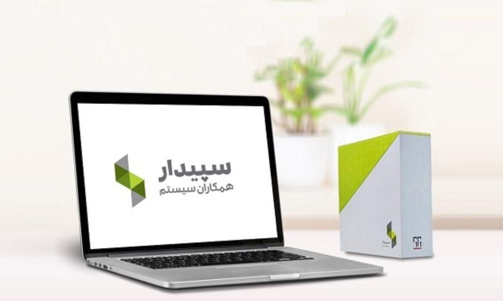 نرم افزار حسابداری سپیدار سیستم|خدمات مالی، حسابداری، بیمه|تبریز, |دیوار