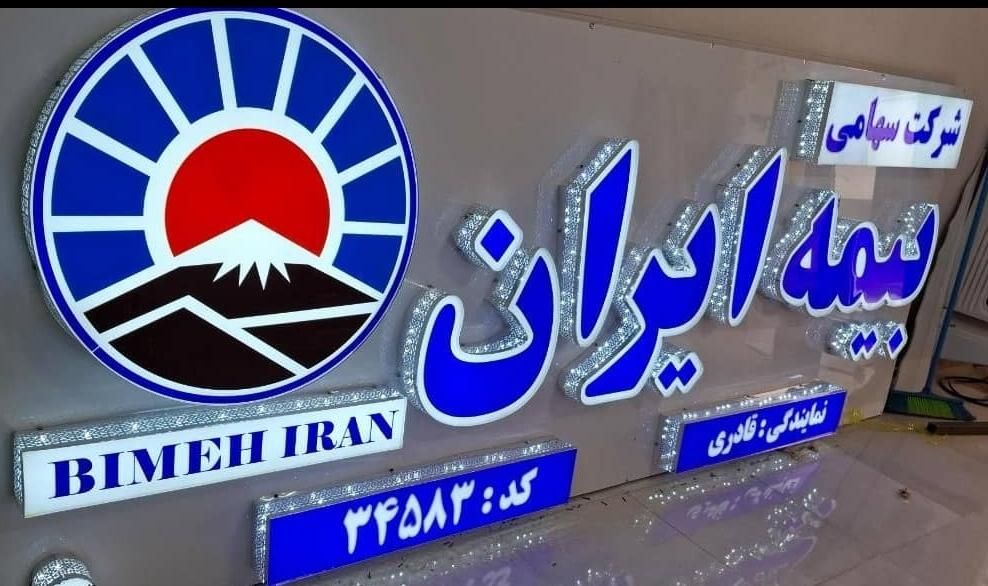 خدمات چاپ و تبلیغات و تابلو سازی خورموج|خدمات پیشه و مهارت|خورموج, |دیوار