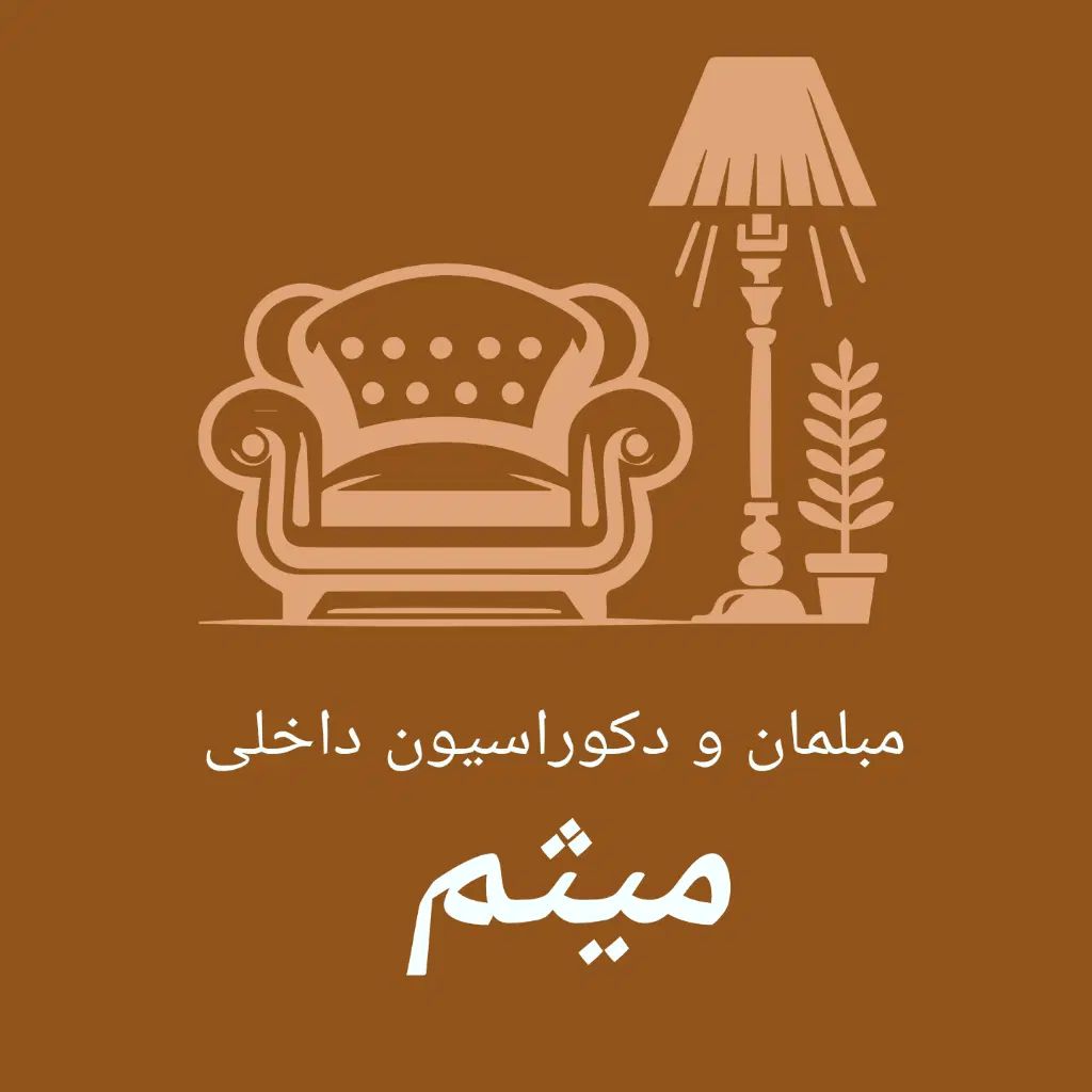 مبلمان و دکوراسیون داخلی میثم|مبلمان خانگی و میز عسلی|تهران, زعفرانیه|دیوار