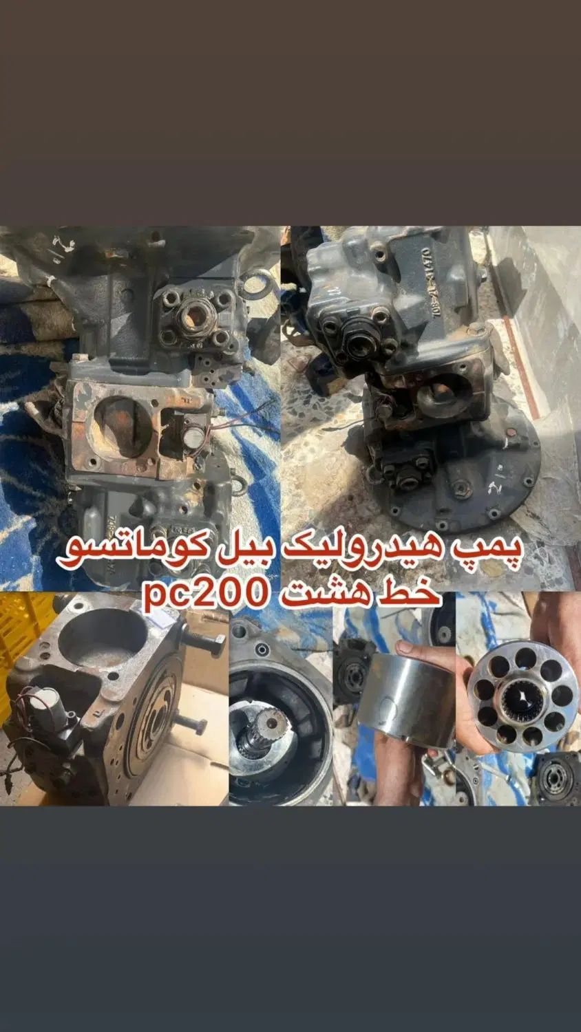 پمپ هیدرولیک(پمپ مادر) بیل کوماتسو 200 و 210خط هشت|ماشین‌آلات صنعتی|شیراز, مسلم|دیوار