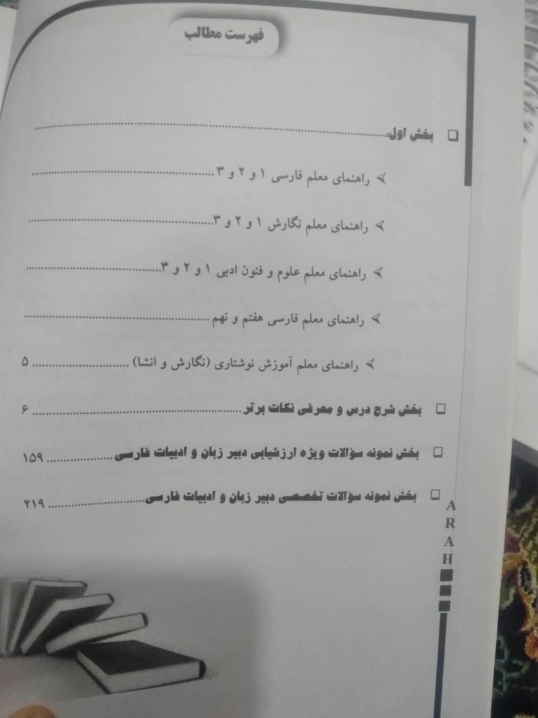 کتاب موفقیت در ازمون های اموزش وپرورش|کتاب و مجله آموزشی|تهران, شمیران‌نو|دیوار