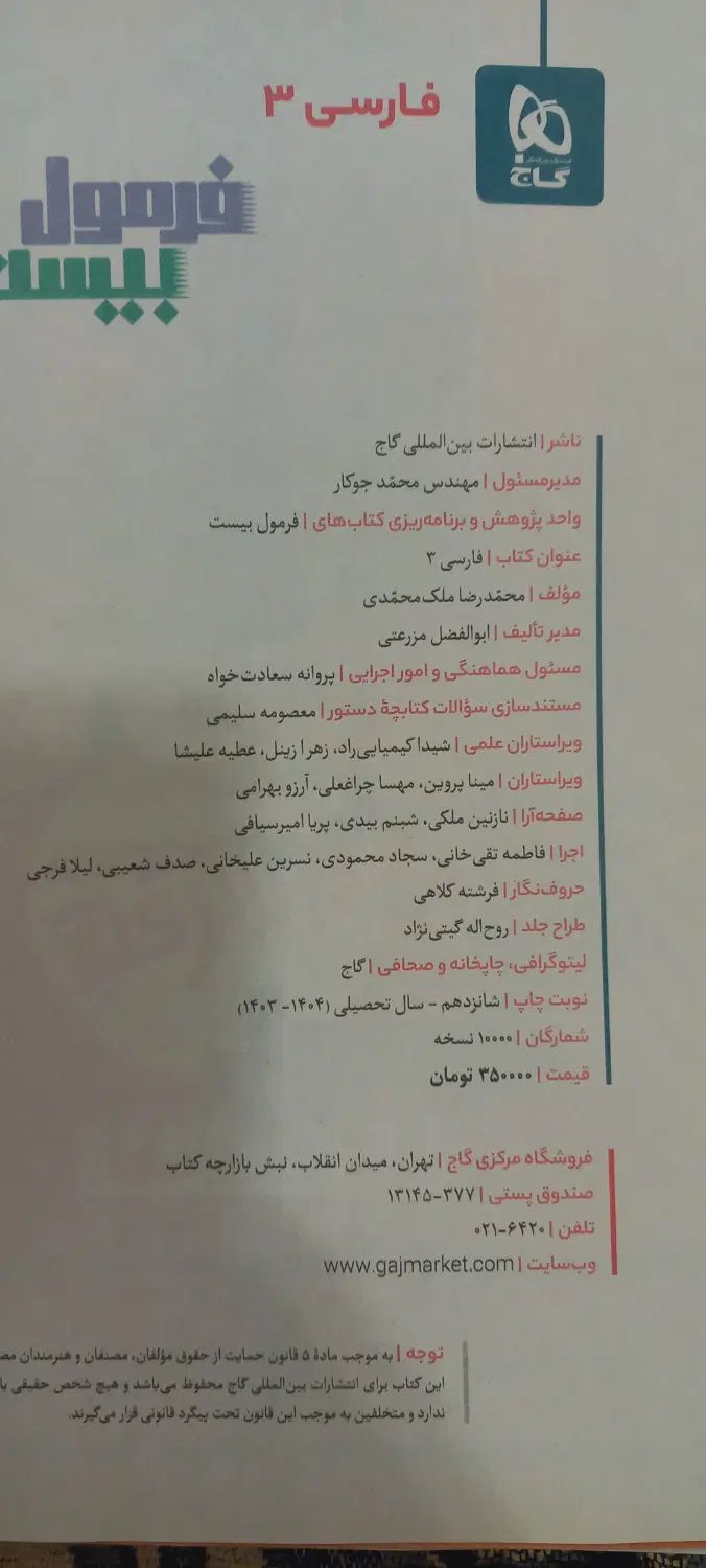 کتاب فرمول بیست فارسی یازدهم و دوازدهم همه رشته ها|کتاب و مجله آموزشی|اردبیل, |دیوار