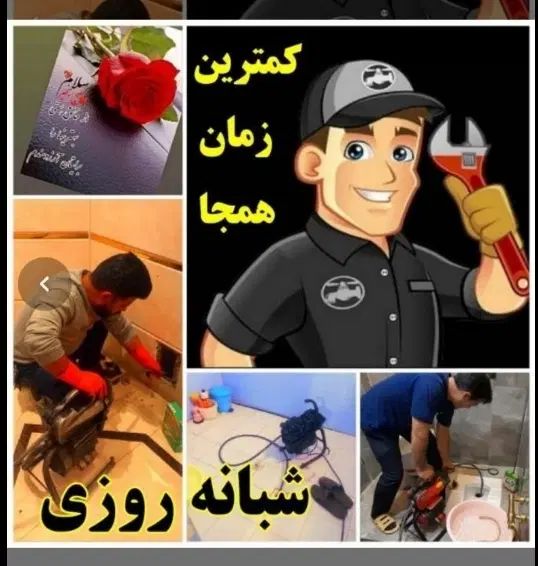 لوله‌بازکنی فنرزنی چاه‌بازکن تفت وحومه ۲۴ساعته|خدمات پیشه و مهارت|تفت, |دیوار