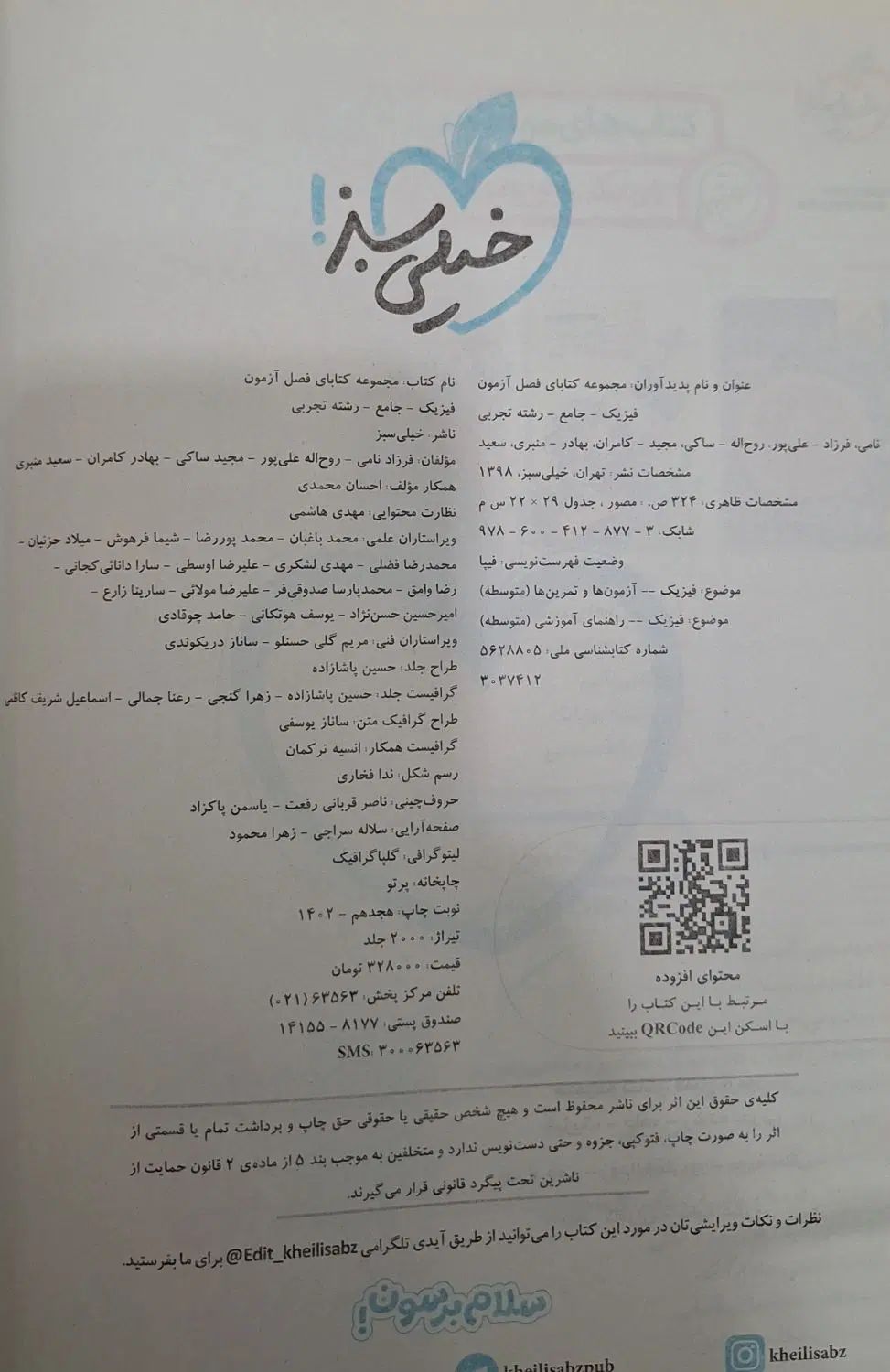 فصل آزمون فیزیک جامع(خیلی سبز)|کتاب و مجله آموزشی|تهران, بیسیم|دیوار