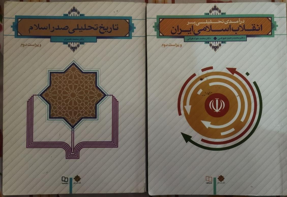کتاب درسی رایگان تاریخ تحلیلی و انقلاب اسلامی|کتاب و مجله آموزشی|شیراز, محمدیه|دیوار