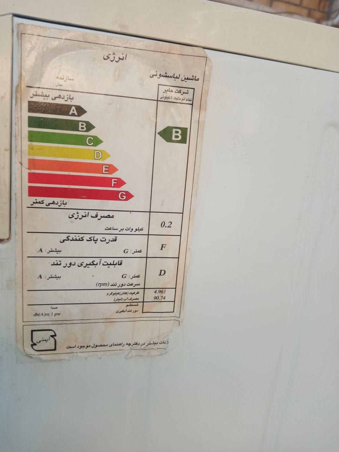 لباس. شوی. یخچال. فروشی است|سایر لوازم برقی|یزد, |دیوار