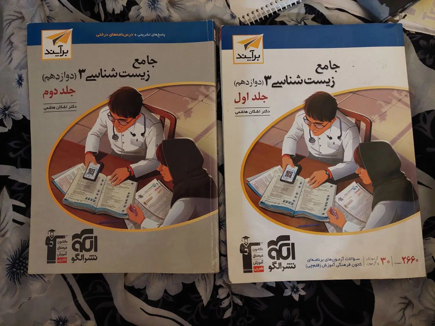کتاب کنکور تجربی|کتاب و مجله آموزشی|رشت, گلسار|دیوار