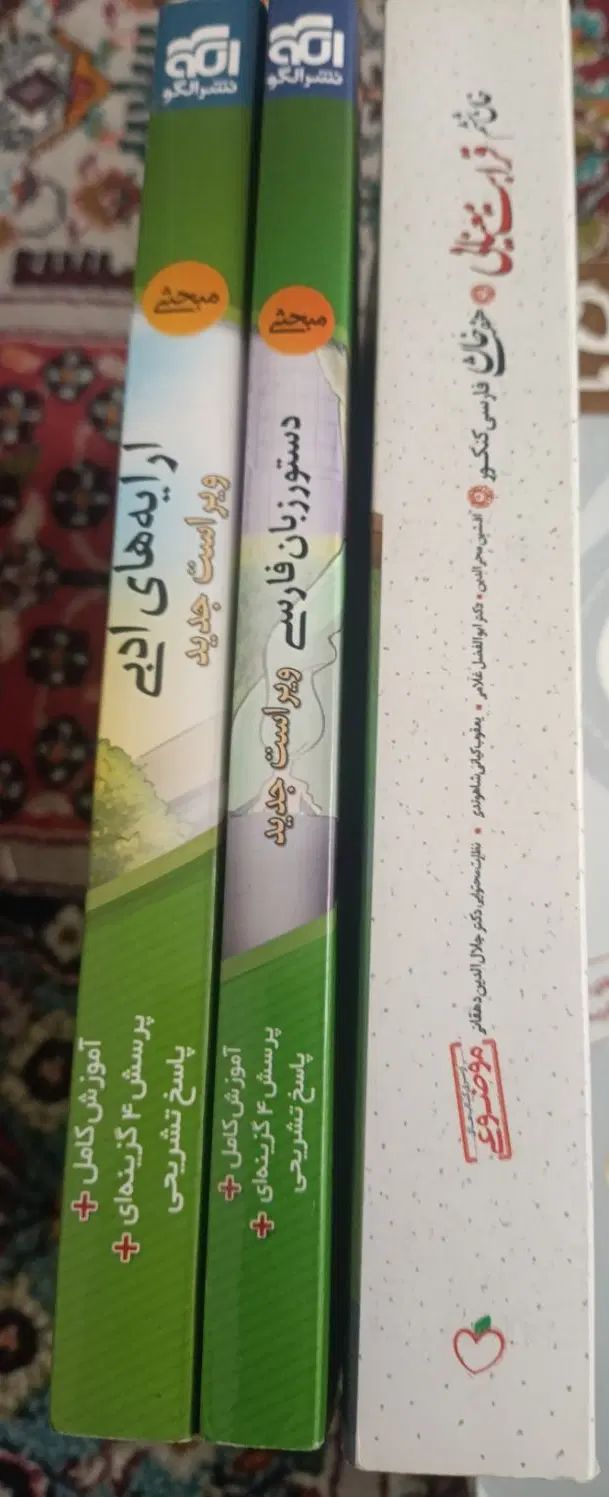 کتاب کنکور فارسی تخصصی، اقتصاد و دینی انسانی|کتاب و مجله آموزشی|تهران, سلسبیل جنوبی|دیوار