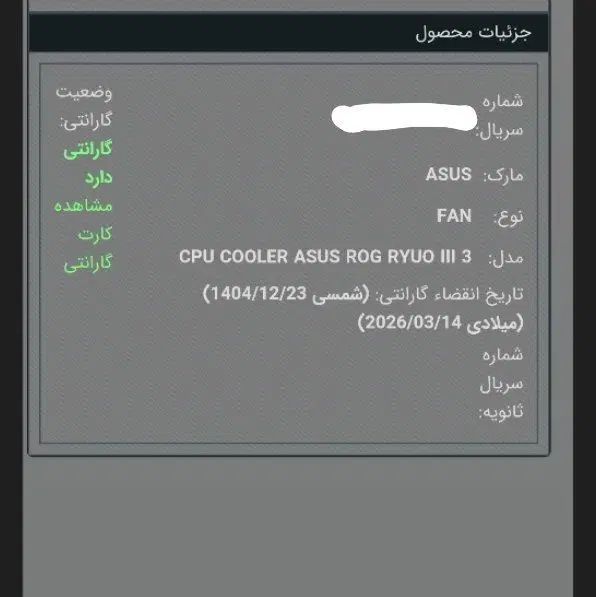 خنک کننده ROG RYUO III|قطعات و لوازم جانبی رایانه|مشهد, الهیه|دیوار