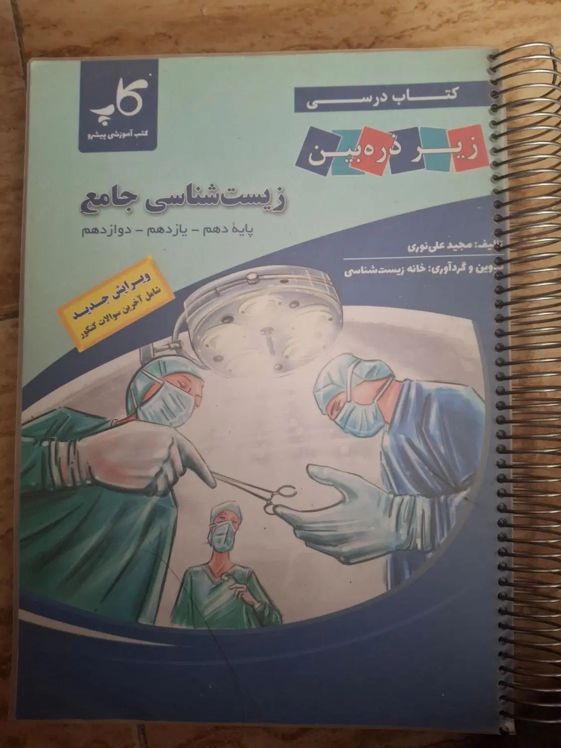 کتاب کنکور|کتاب و مجله آموزشی|تهران, جی|دیوار