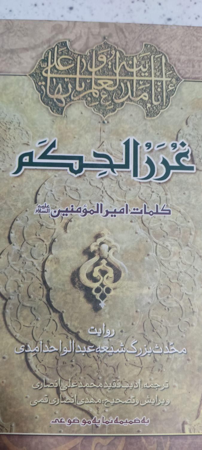 نهج البلاغه|کتاب و مجله مذهبی|تهران, ایران|دیوار