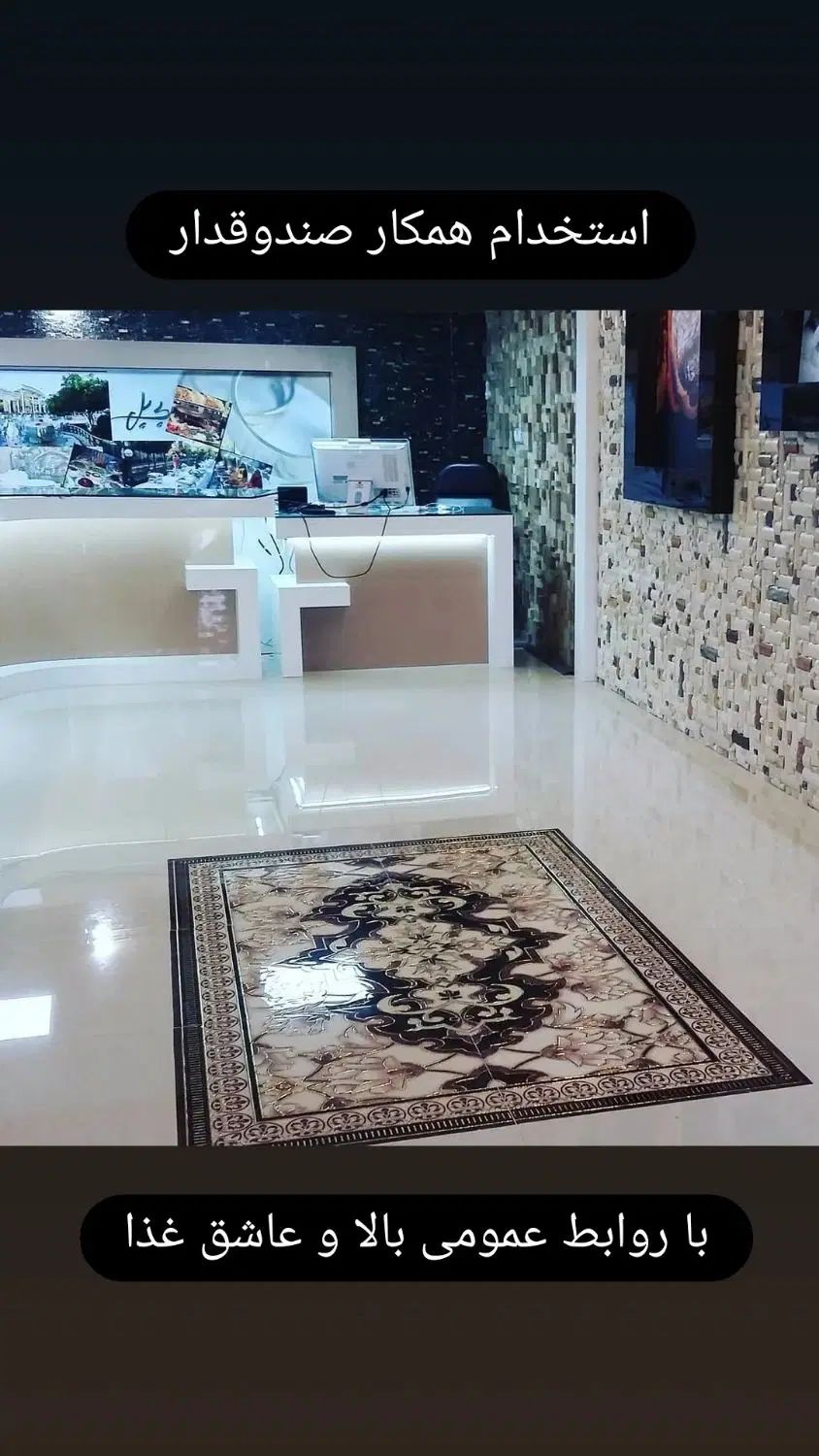 صندوقدار و منشی|استخدام خدمات فروشگاه و رستوران|اصفهان, جاوان|دیوار
