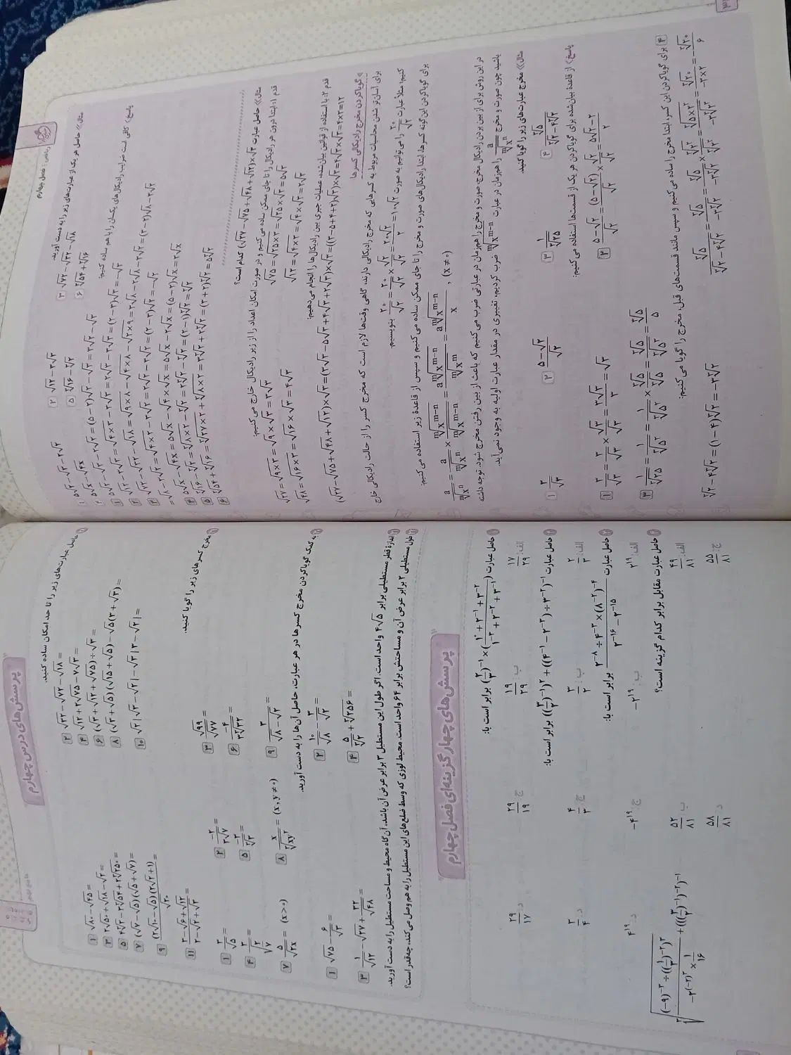 کتاب جامع خیلی سبز نهم ماجراهای من و درسام|کتاب و مجله آموزشی|مشهد, شهید قربانی|دیوار