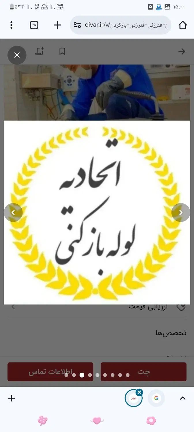 چاهبازکن(فوری8دقه)فنرزن فنرزنی فاضلاب بازکردن منصف|خدمات پیشه و مهارت|یزد, |دیوار