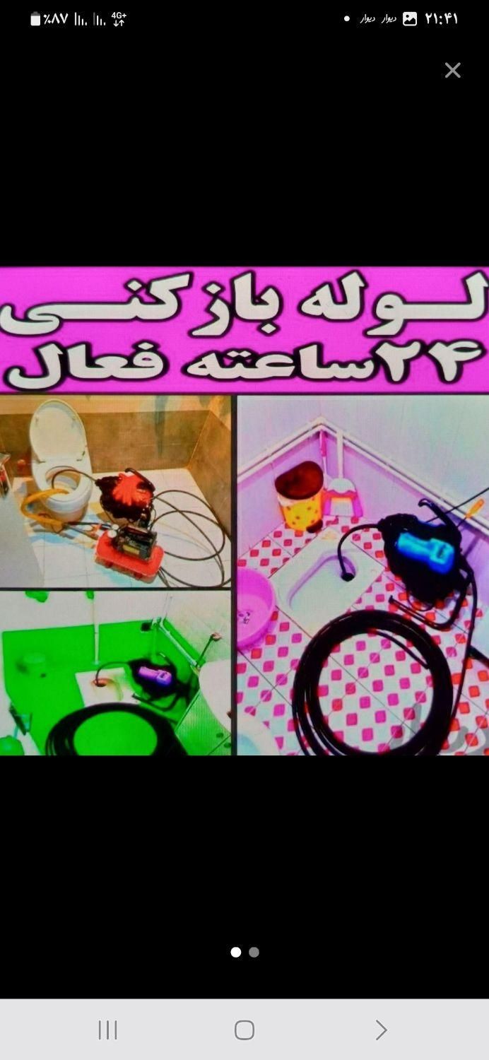 چاهبازکن عظیمیه قلم برغان ارم نبوت شاهین ویلادهقان|خدمات پیشه و مهارت|کرج, گوهردشت|دیوار