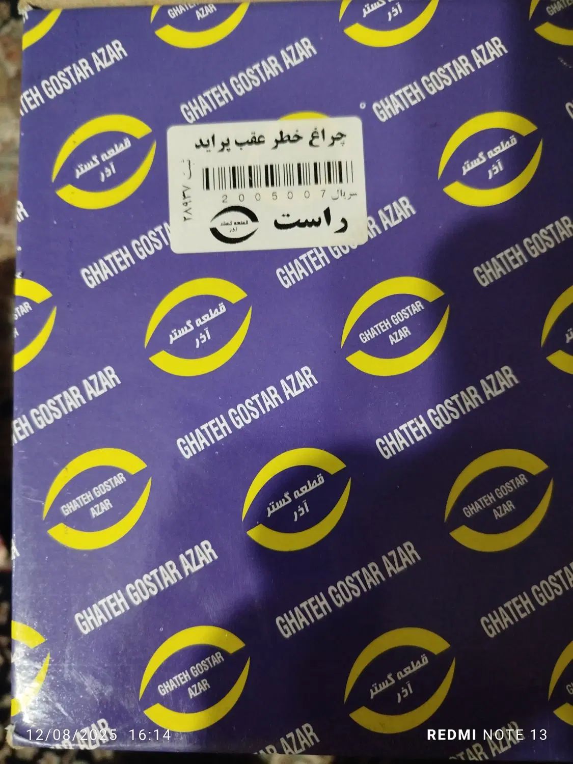 چراغ عقب.بوق.کلیدشیشه.قاب دربچه کولر|قطعات یدکی و لوازم جانبی|تهران, تهرانسر شمالی|دیوار