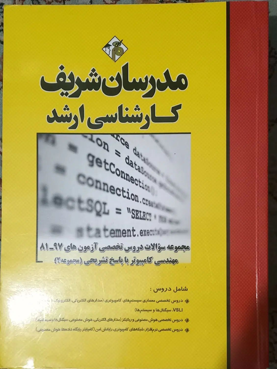 کارشناسی ارشد کامپیوتر|کتاب و مجله آموزشی|تهران, وردآورد|دیوار