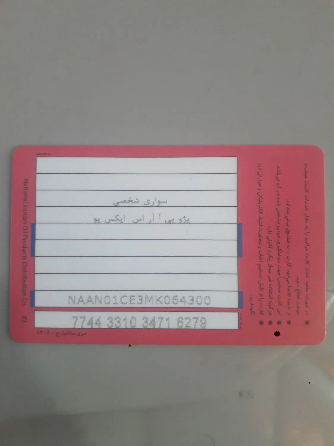 کارت سوخت پیدا شده|اشیا|مشهد, الهیه|دیوار