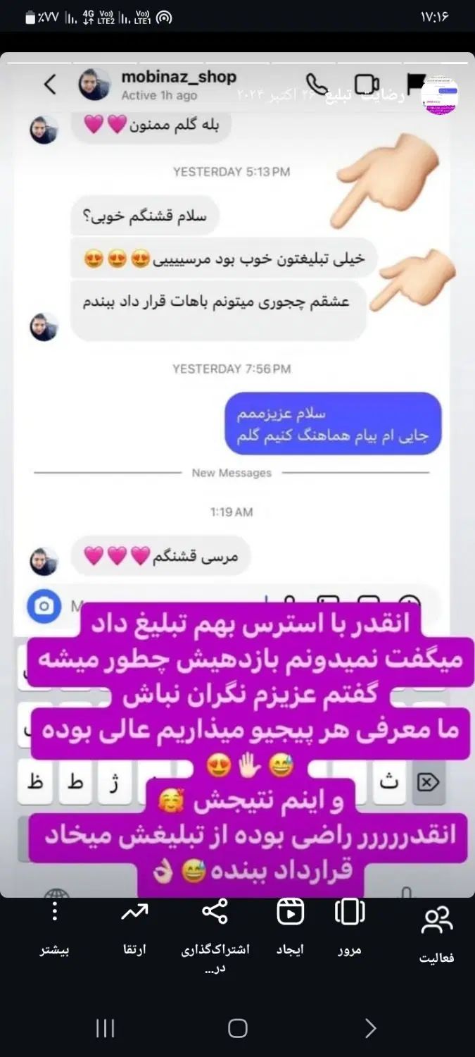 استوری پیج کاری با ۸ کا بازدیددراینستافقط۳۰ هزار ت|خدمات رایانه‌ای و موبایل|ارومیه, |دیوار