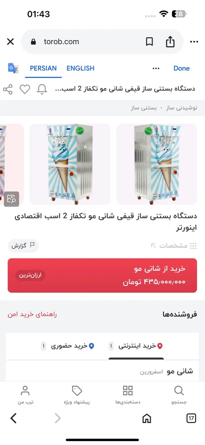 دستگاه بستنی قیفی شانی مو در حد کاملا سالم|کافی‌شاپ و رستوران|تهران, قیطریه|دیوار