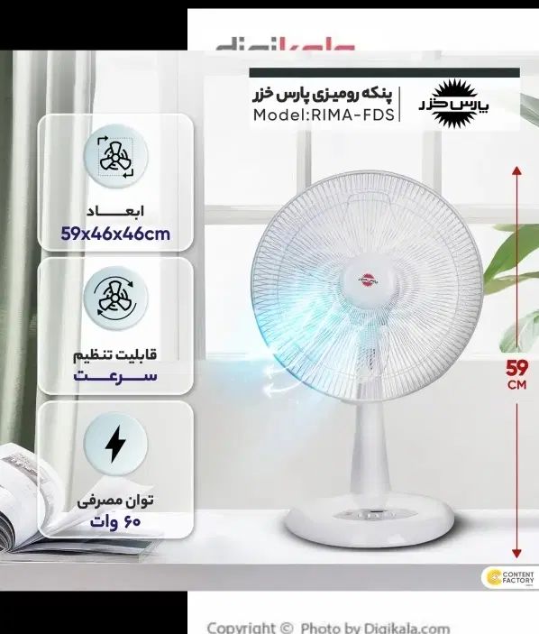 پنکه پارس خزر|پنکه و تصفیه‌کنندهٔ هوا|اصفهان, خانه اصفهان|دیوار