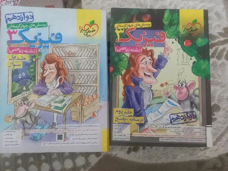 فیزیک ۳ خیلی سبز|کتاب و مجله آموزشی|تهران, قاسم‌آباد|دیوار