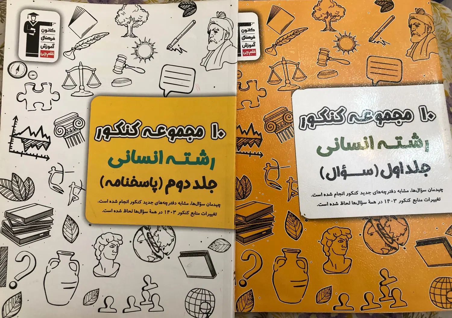 کتاب درسنامه و تست جامع کنکور انسانی|کتاب و مجله آموزشی|کرج, شاهین‌ویلا|دیوار