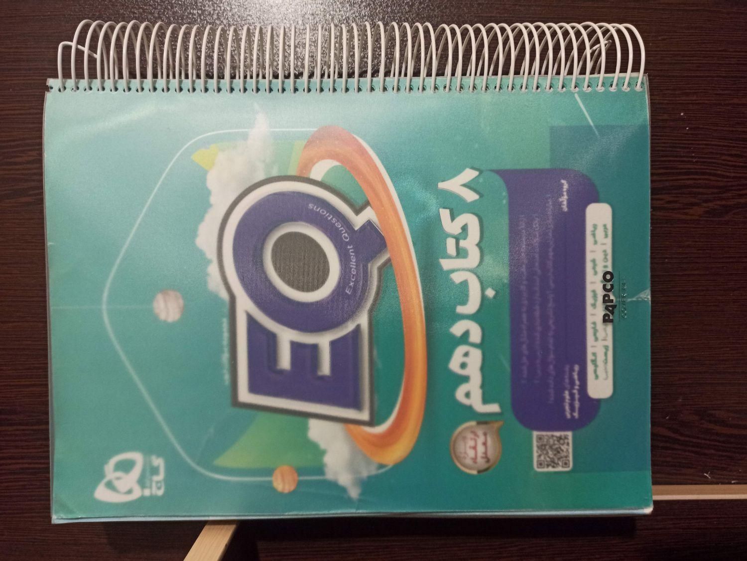 کتاب تست کنکور و کمک درسی EQ پایه دهم ریاضی تجربی|کتاب و مجله آموزشی|کرمان, |دیوار