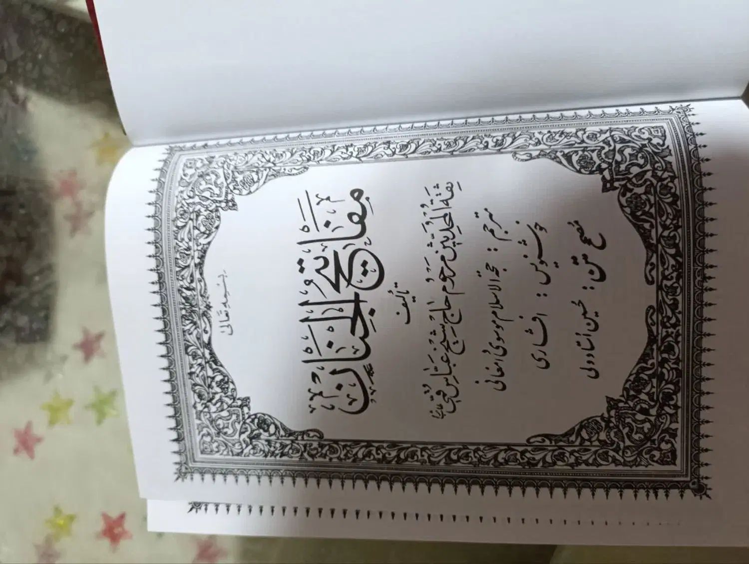 کلیات مفاتیح الجنان  انتشارات آستان قدس رضوی|کتاب و مجله مذهبی|اسلام‌شهر, شهرک قائمیه|دیوار
