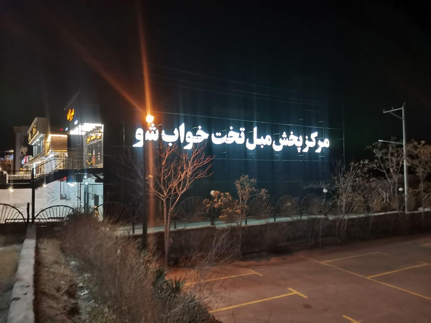 مبل تخت شو میرزاده مبلمان راحتی تختشو تختخوابشو 89|مبلمان خانگی و میز عسلی|مشهد, الهیه|دیوار