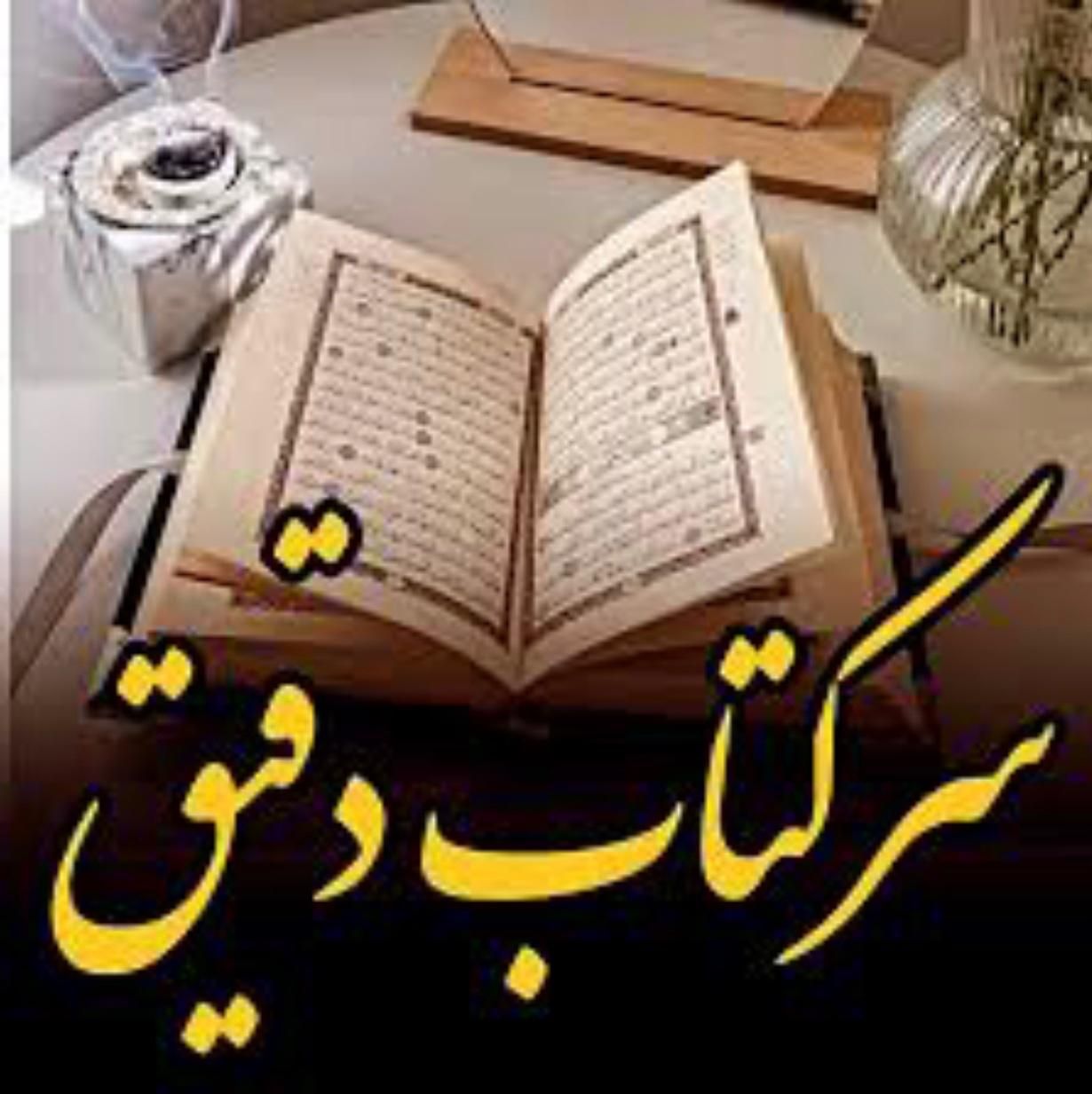 س‌رکتاب بدون رد خور|کتاب و مجله مذهبی|تهران, امام حسین(ع)|دیوار