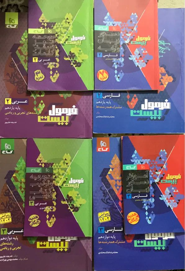 کتاب تست و کمک آموزشی دهم و یازدهم ودوازدهم و‌جامع|کتاب و مجله آموزشی|تهران, افسریه جنوبی|دیوار