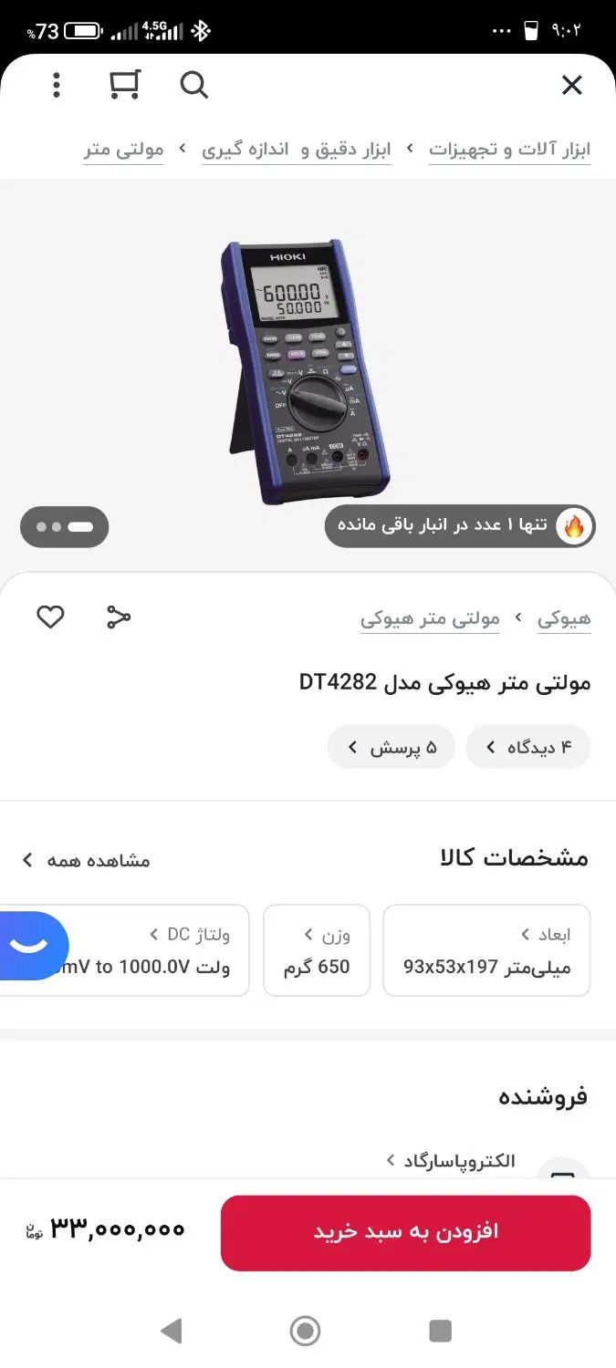 اهمتر hioki اصل ژاپن|ابزارآلات|کرج, مصباح|دیوار